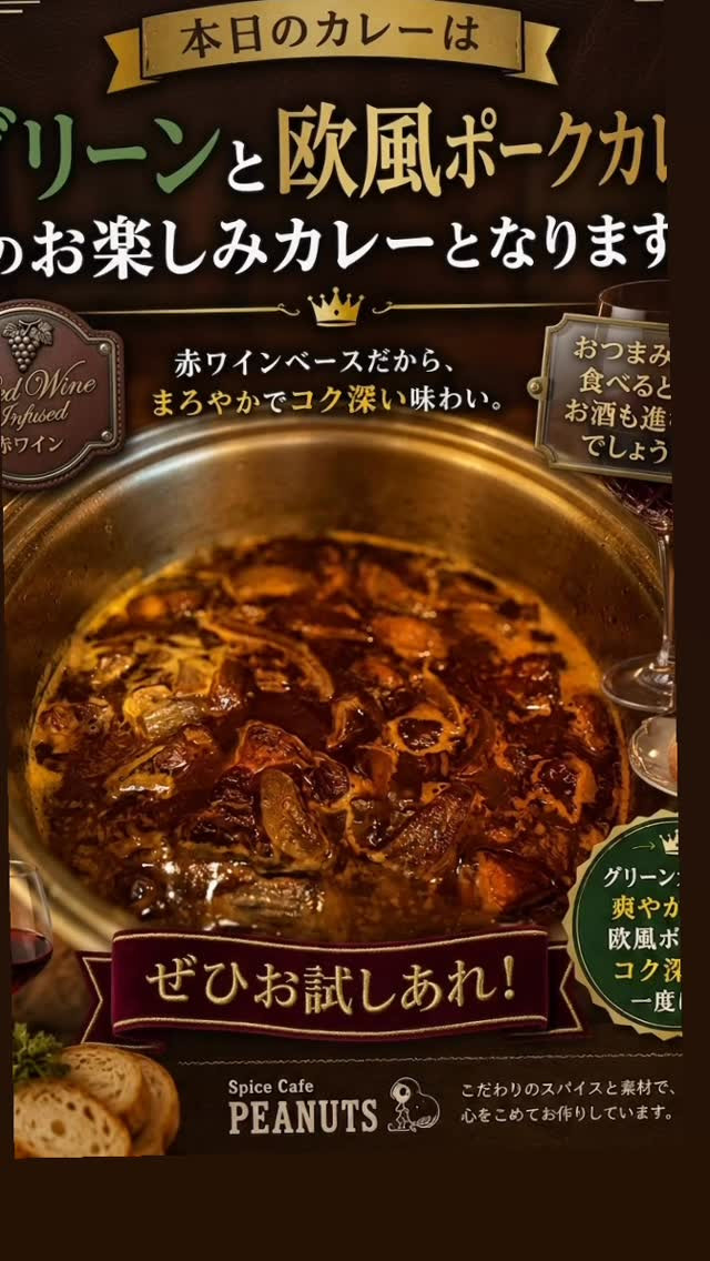今回は欧風ポークカレー、お楽しみカレーとなります